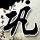 办理高仿福冈教育大学学位证【degxx.com】